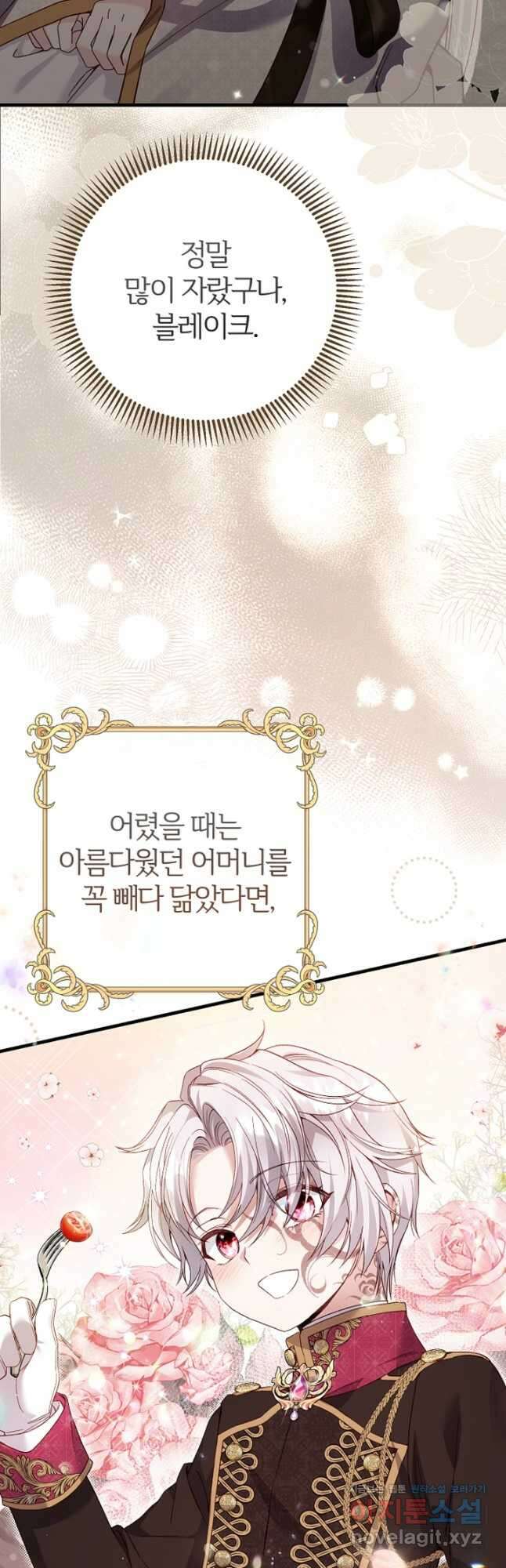 괴물 황태자의 아내가 되었습니다 76화 9