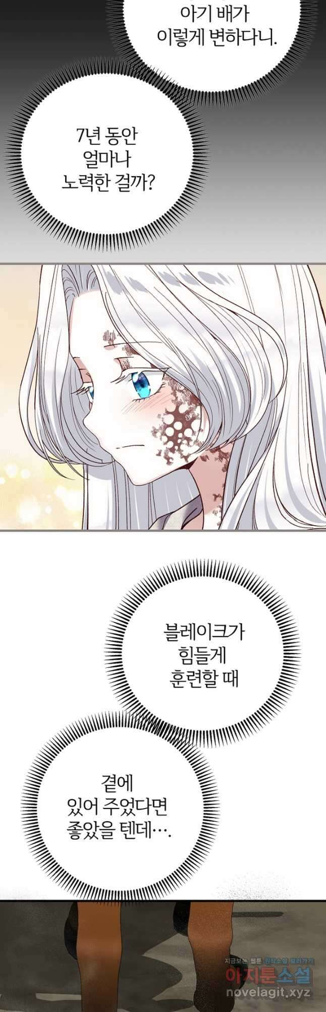 괴물 황태자의 아내가 되었습니다 76화 11