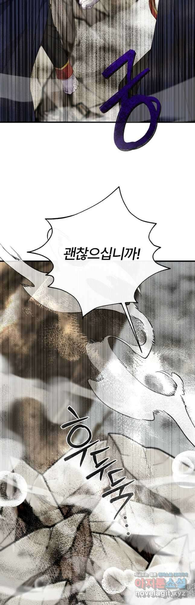 괴물 황태자의 아내가 되었습니다 76화 16