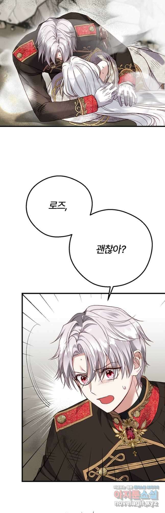괴물 황태자의 아내가 되었습니다 76화 17