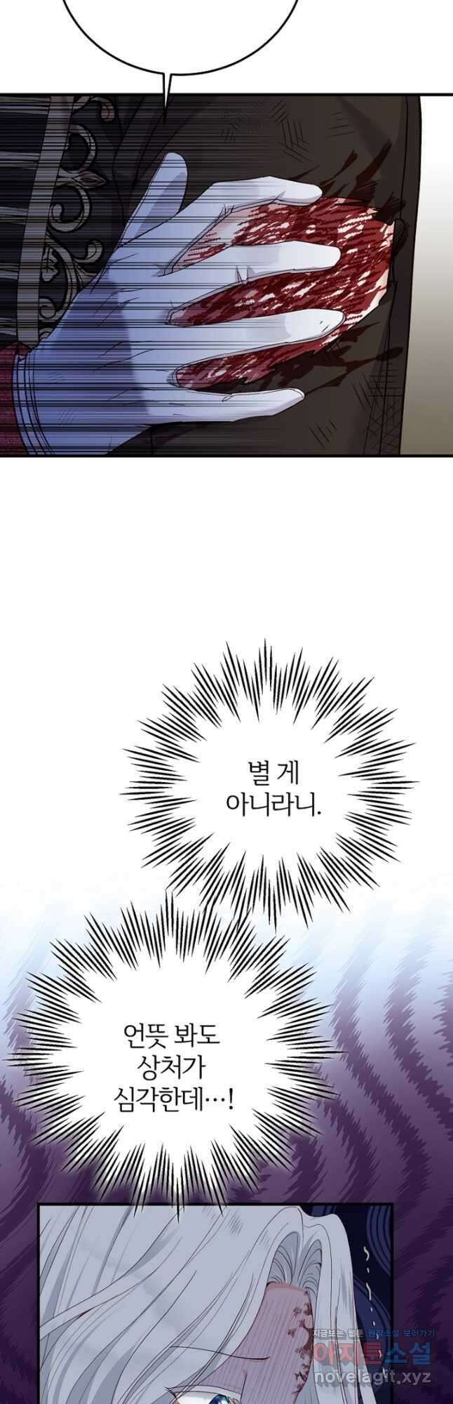 괴물 황태자의 아내가 되었습니다 76화 19