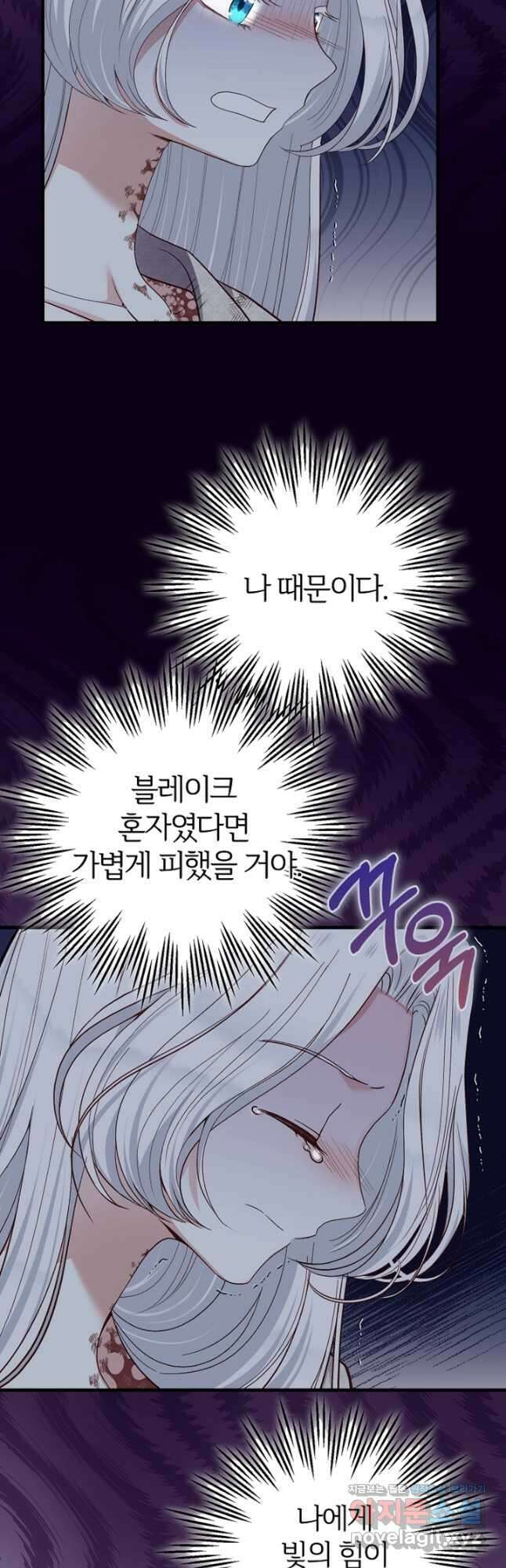 괴물 황태자의 아내가 되었습니다 76화 20