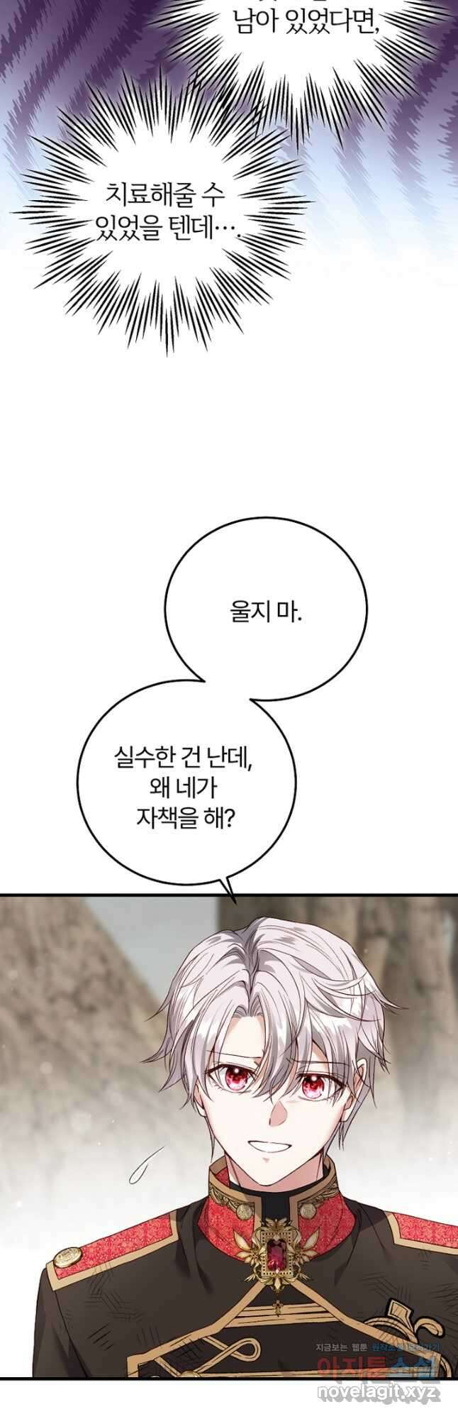 괴물 황태자의 아내가 되었습니다 76화 21