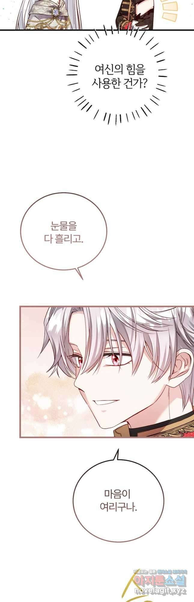 괴물 황태자의 아내가 되었습니다 76화 24