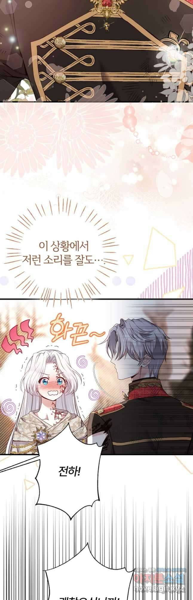 괴물 황태자의 아내가 되었습니다 76화 26