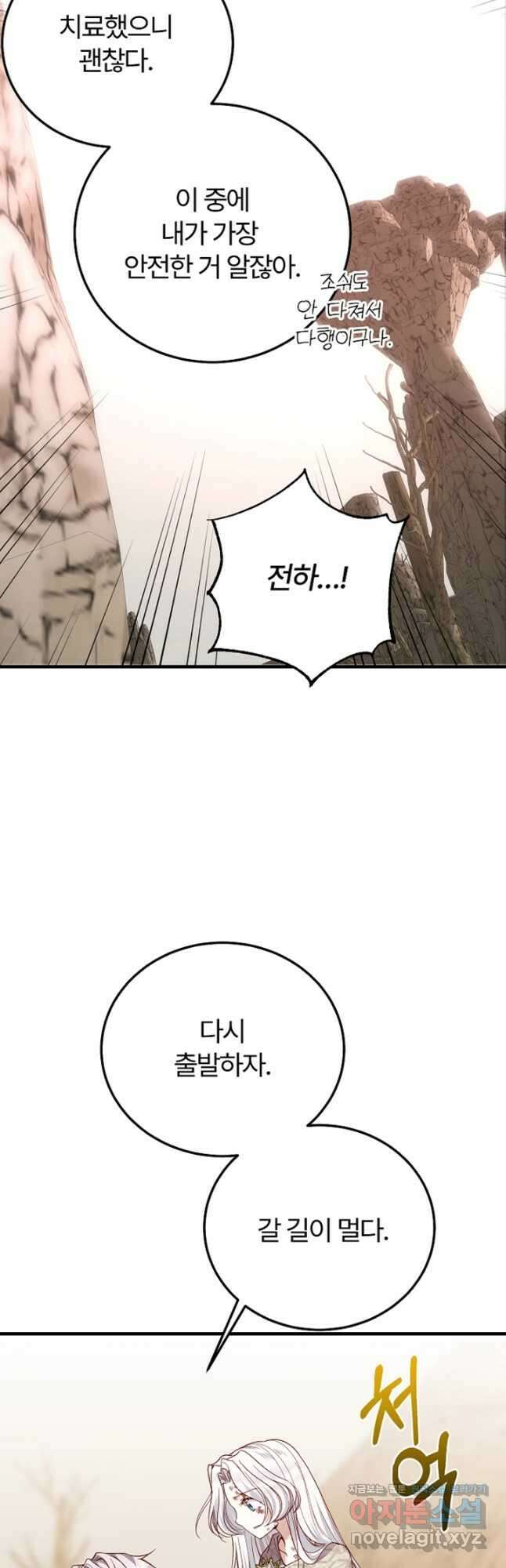 괴물 황태자의 아내가 되었습니다 76화 29