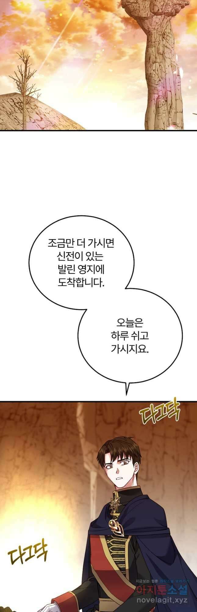 괴물 황태자의 아내가 되었습니다 76화 33