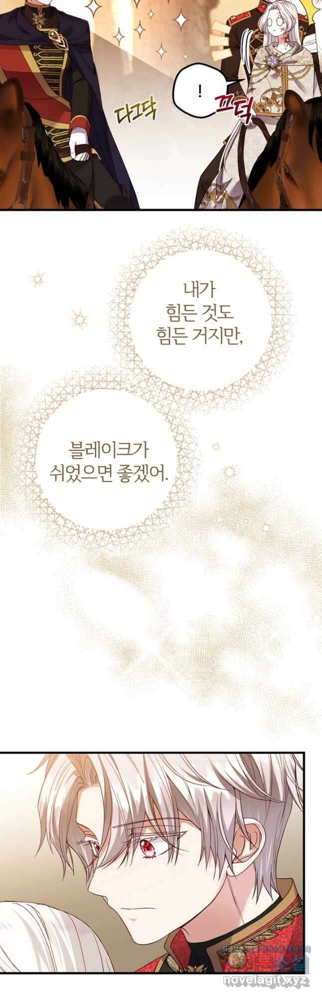 괴물 황태자의 아내가 되었습니다 76화 36
