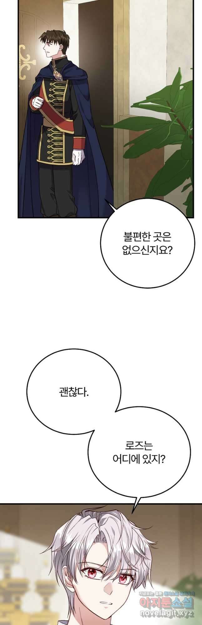 괴물 황태자의 아내가 되었습니다 76화 44