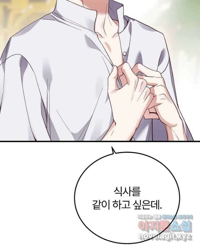 괴물 황태자의 아내가 되었습니다 76화 45