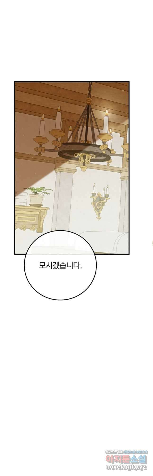 괴물 황태자의 아내가 되었습니다 76화 46