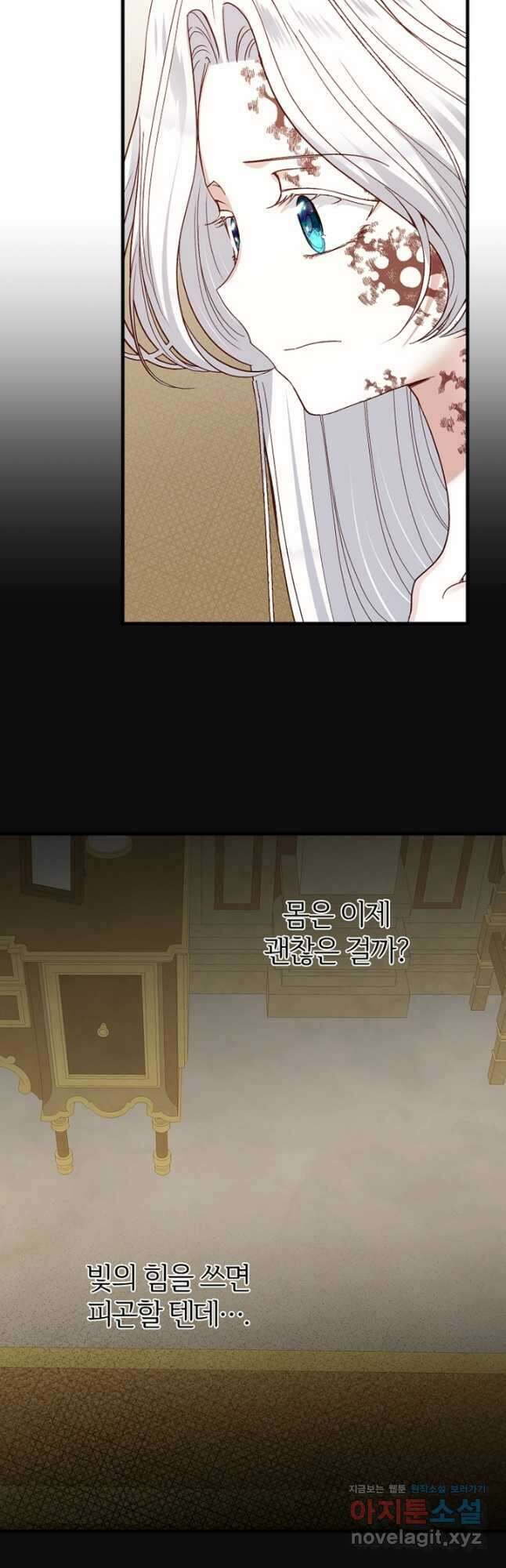 괴물 황태자의 아내가 되었습니다 76화 49