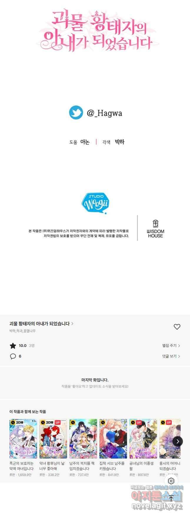 괴물 황태자의 아내가 되었습니다 76화 54