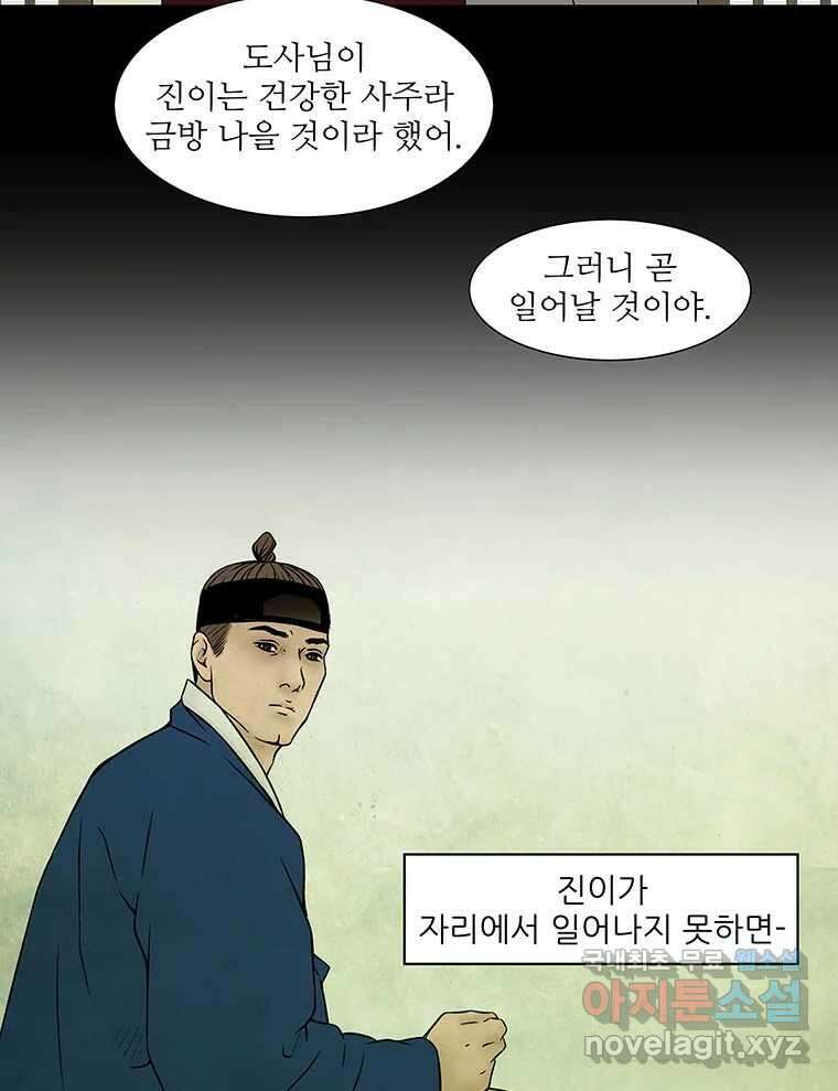 바리공주 231화. 쪽박귀 六 6