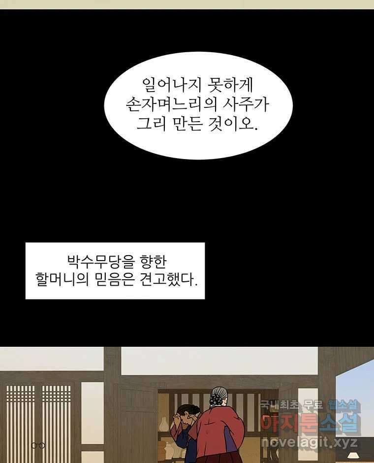 바리공주 231화. 쪽박귀 六 10