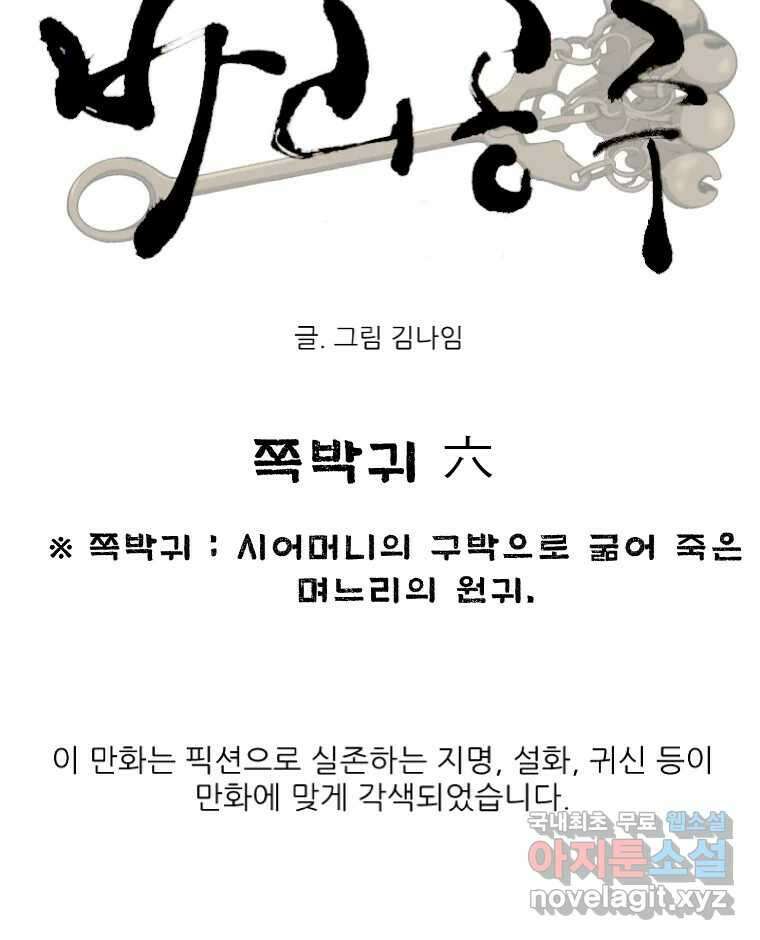 바리공주 231화. 쪽박귀 六 13