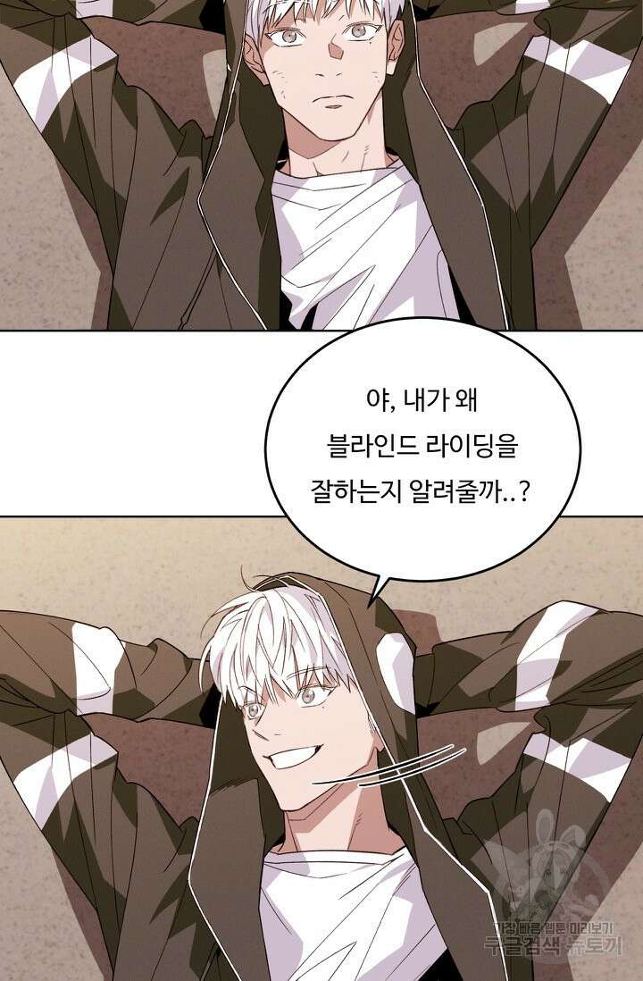 더 익스트림 60화 7