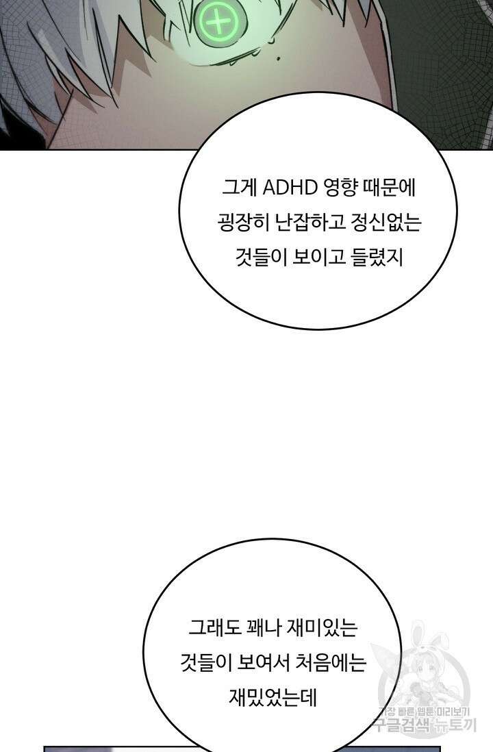 더 익스트림 60화 11