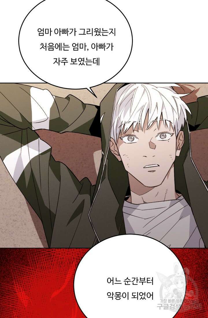 더 익스트림 60화 14