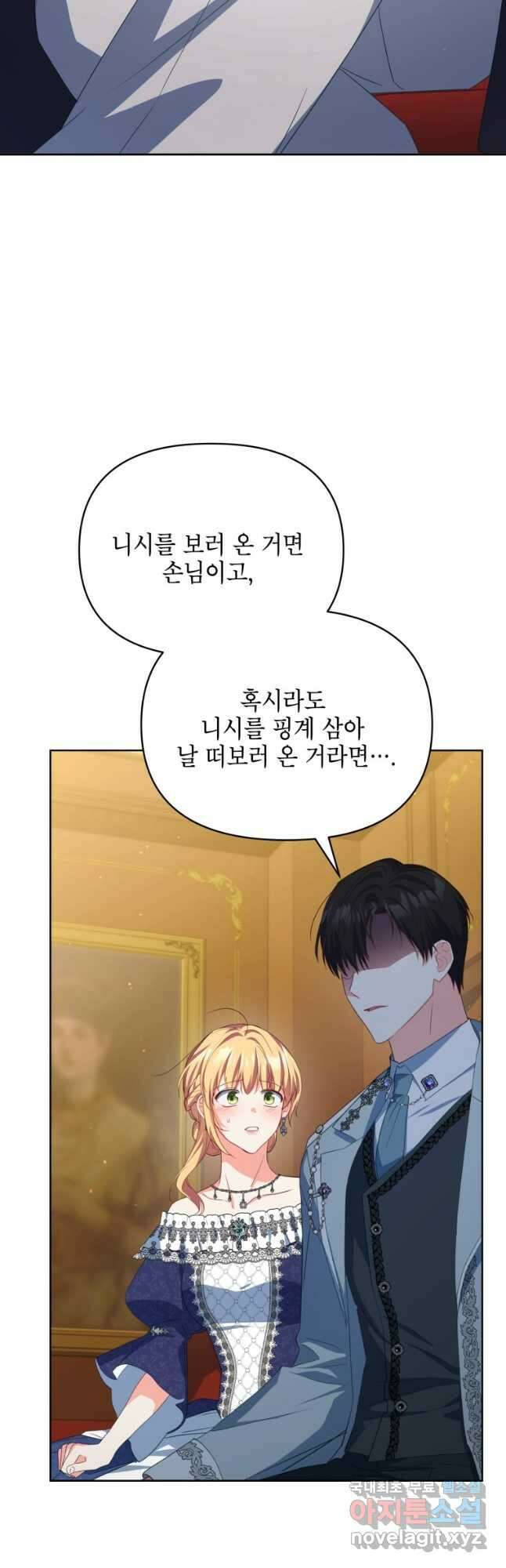 계약 부부는 밤마다 27화 2