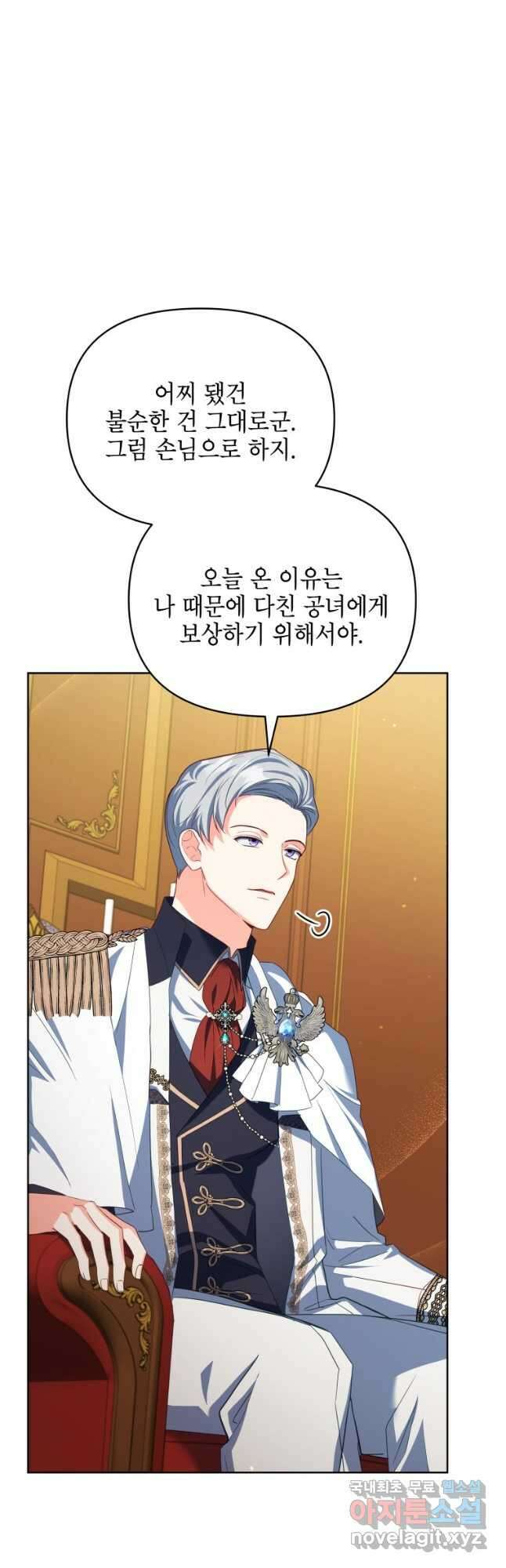 계약 부부는 밤마다 27화 4