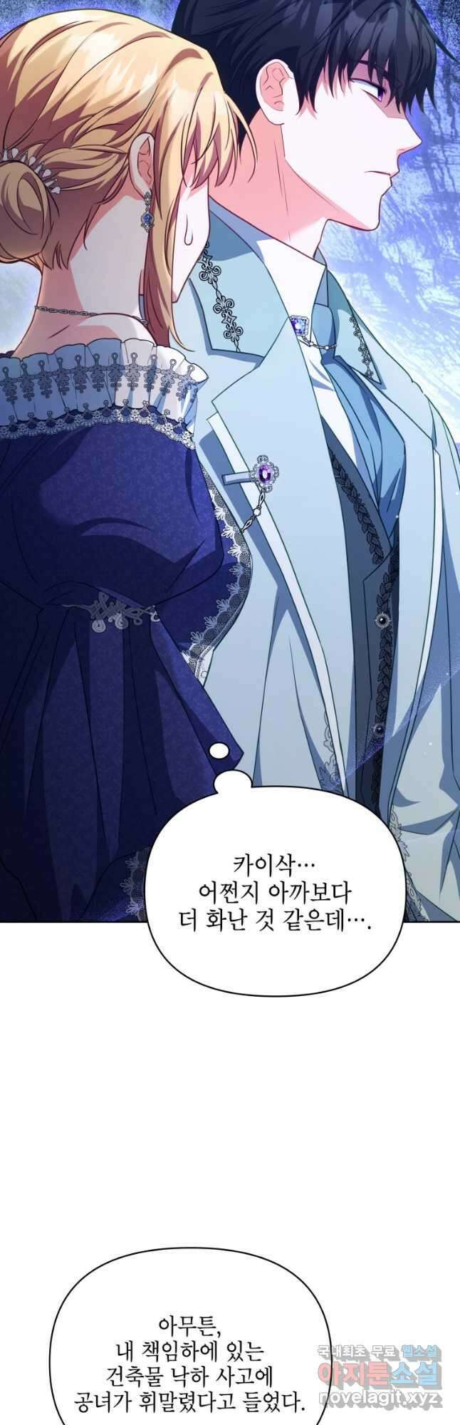 계약 부부는 밤마다 27화 8