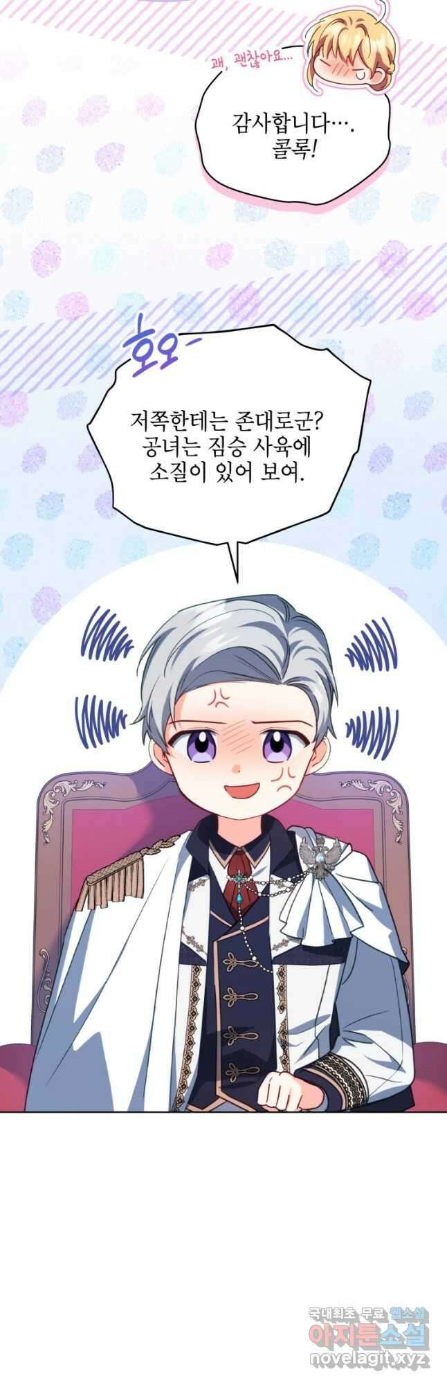 계약 부부는 밤마다 27화 11