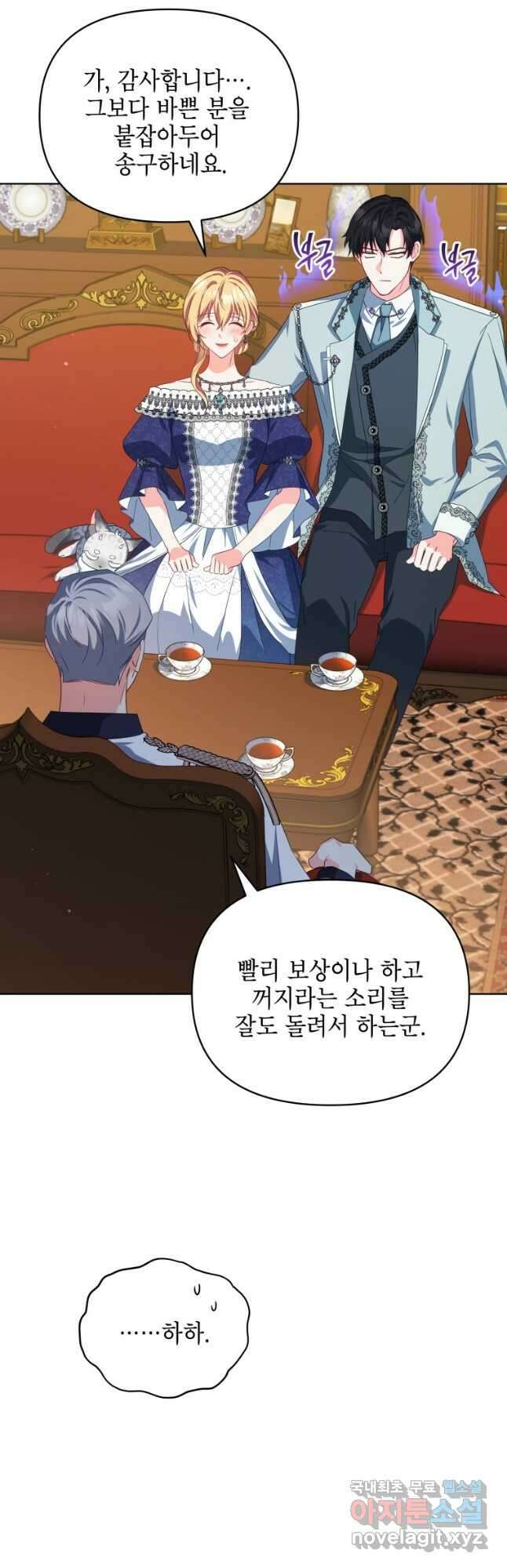 계약 부부는 밤마다 27화 12
