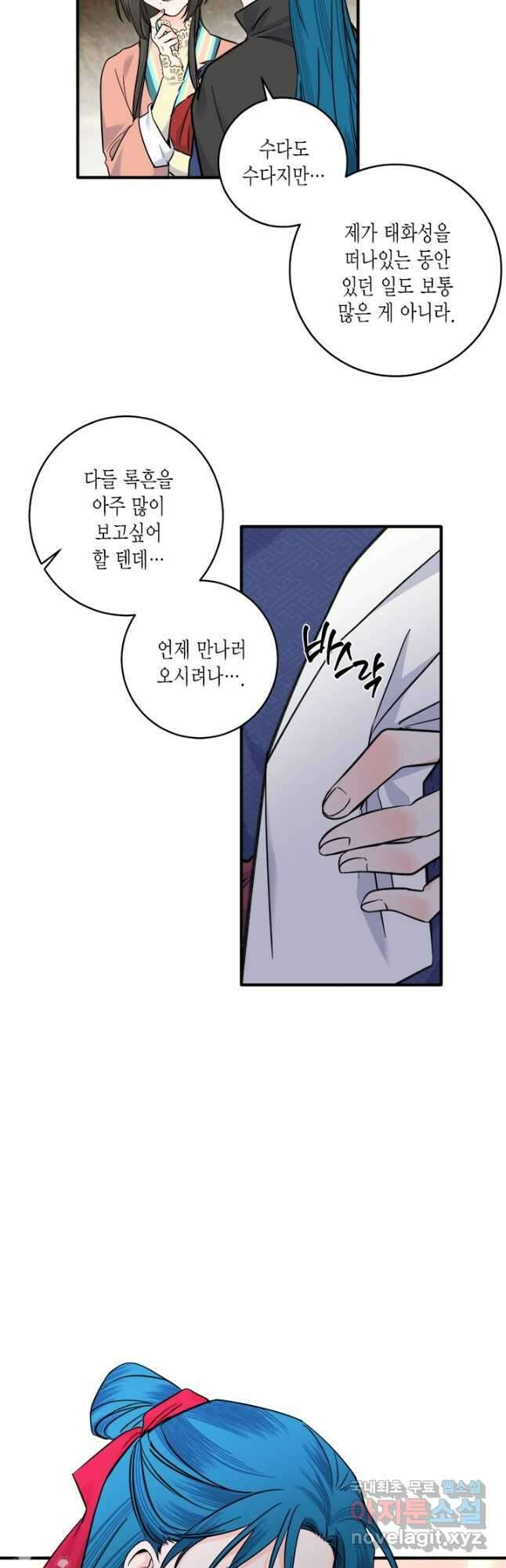 연록흔 158화 청심 4