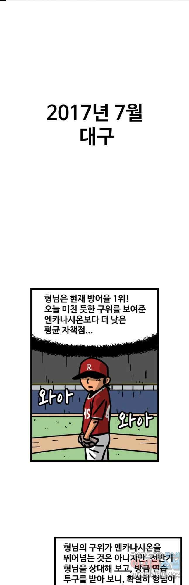 프로야구생존기 326화 1