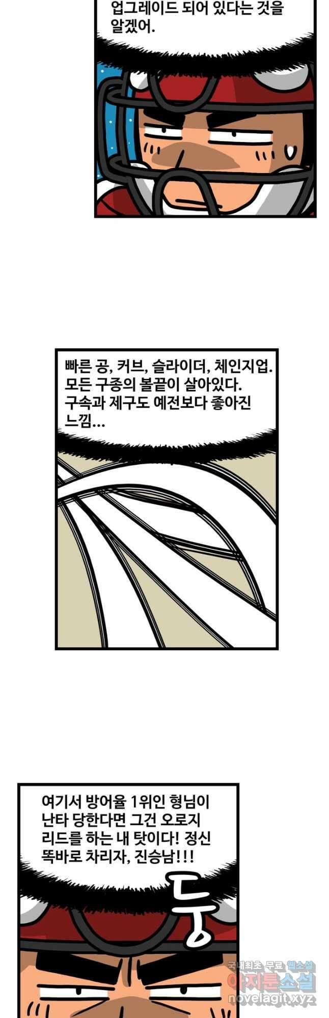 프로야구생존기 326화 2