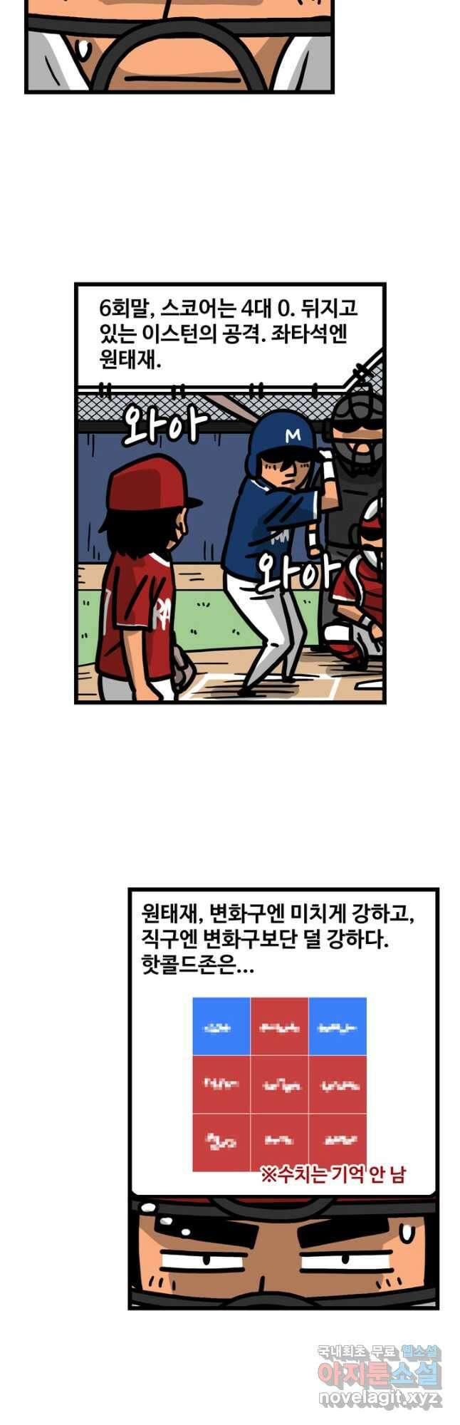 프로야구생존기 326화 3