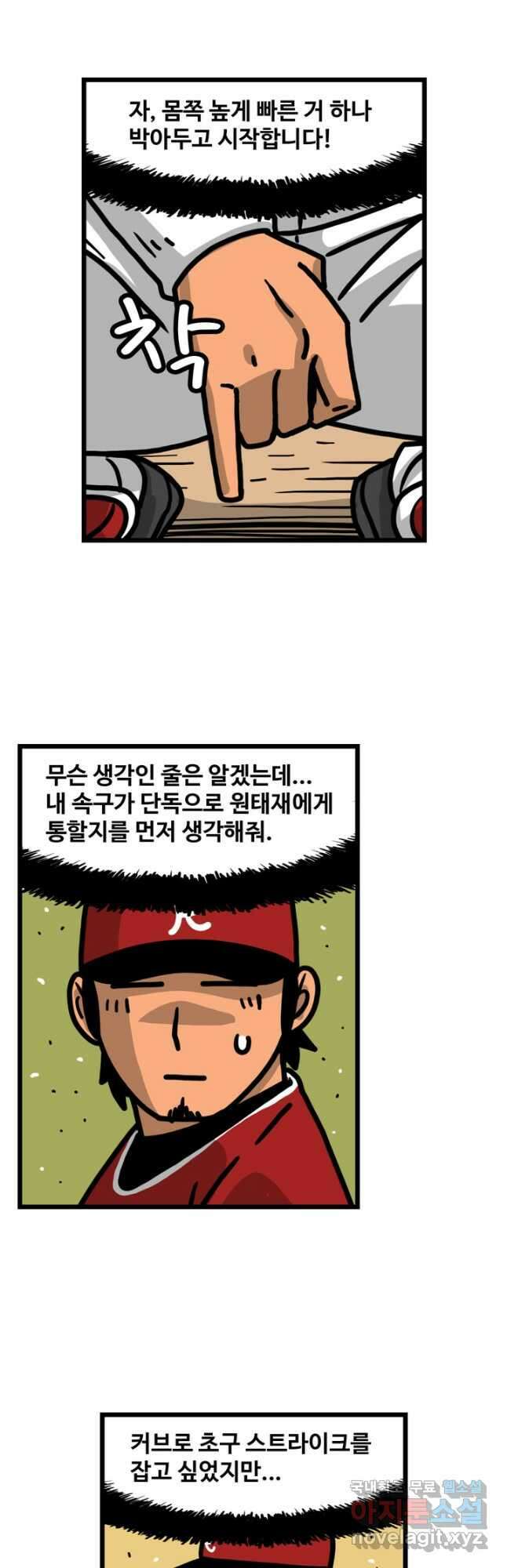 프로야구생존기 326화 4