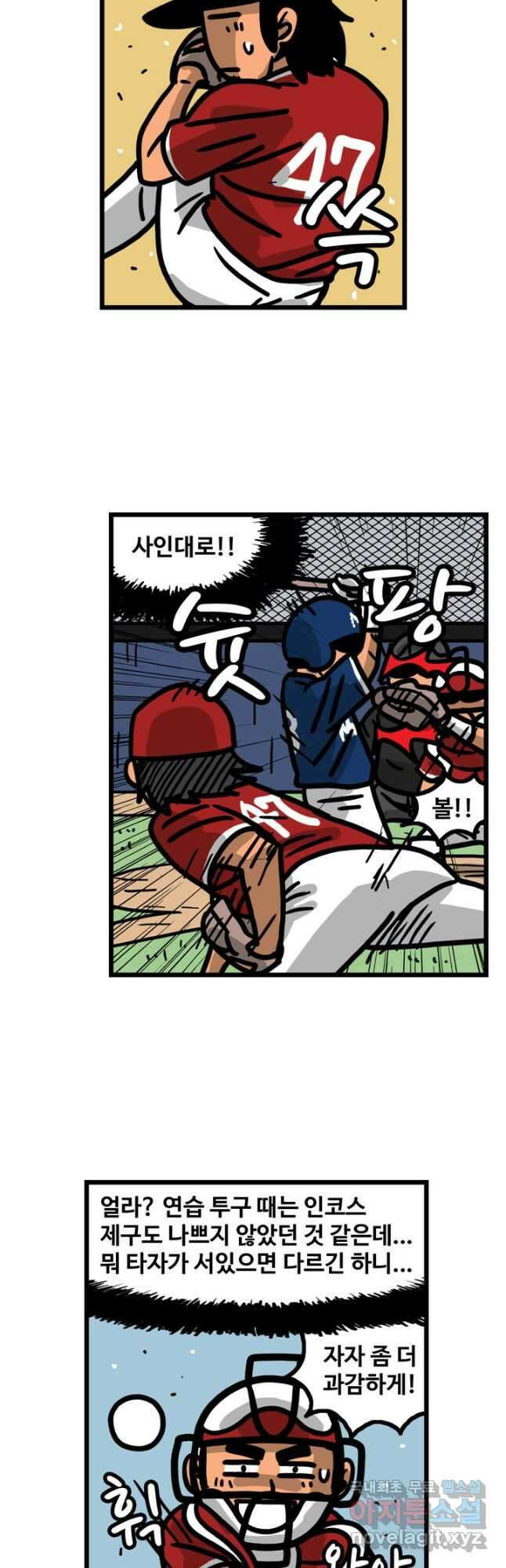프로야구생존기 326화 5