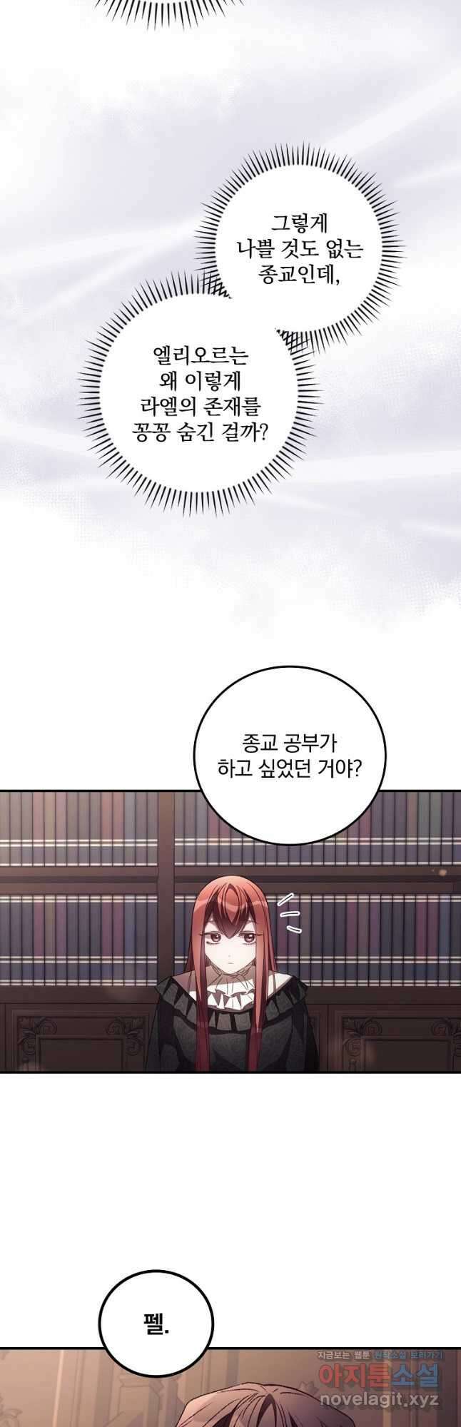 너의 죽음이 보여 49화 5