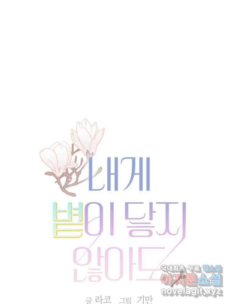 내게 볕이 닿지 않아도 27화 1
