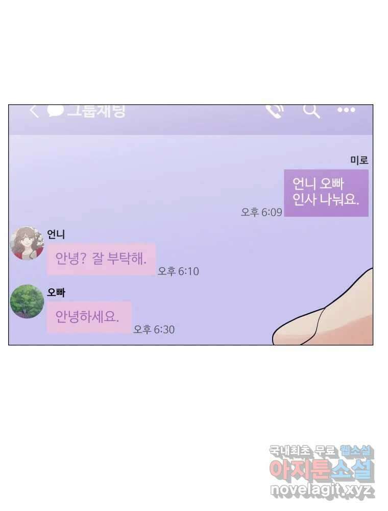내게 볕이 닿지 않아도 27화 4