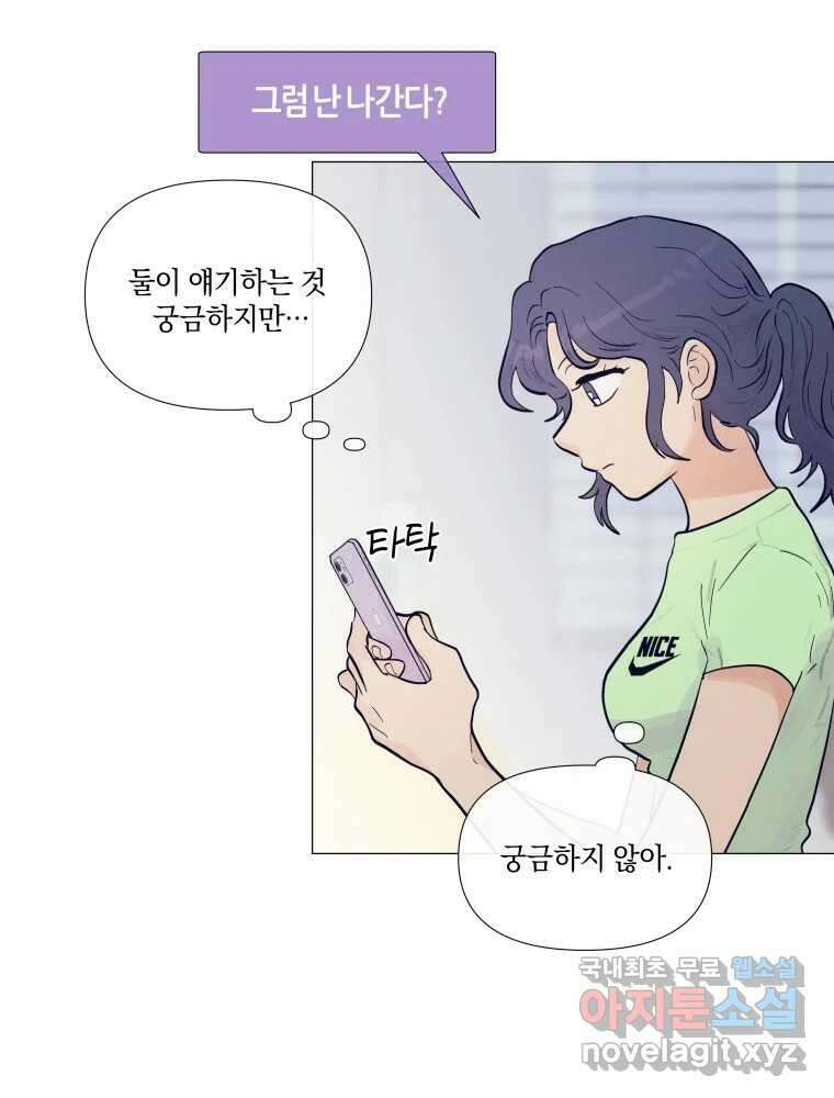 내게 볕이 닿지 않아도 27화 5
