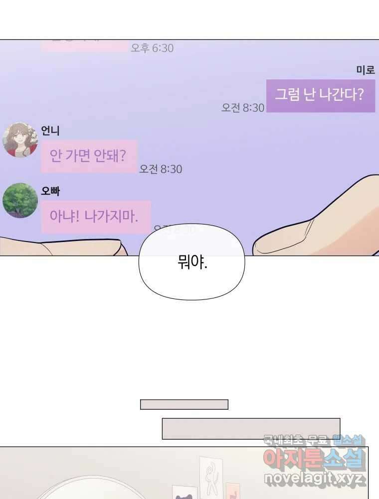 내게 볕이 닿지 않아도 27화 6