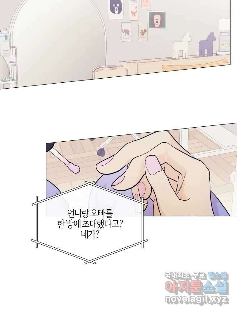 내게 볕이 닿지 않아도 27화 7