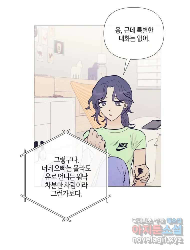 내게 볕이 닿지 않아도 27화 8