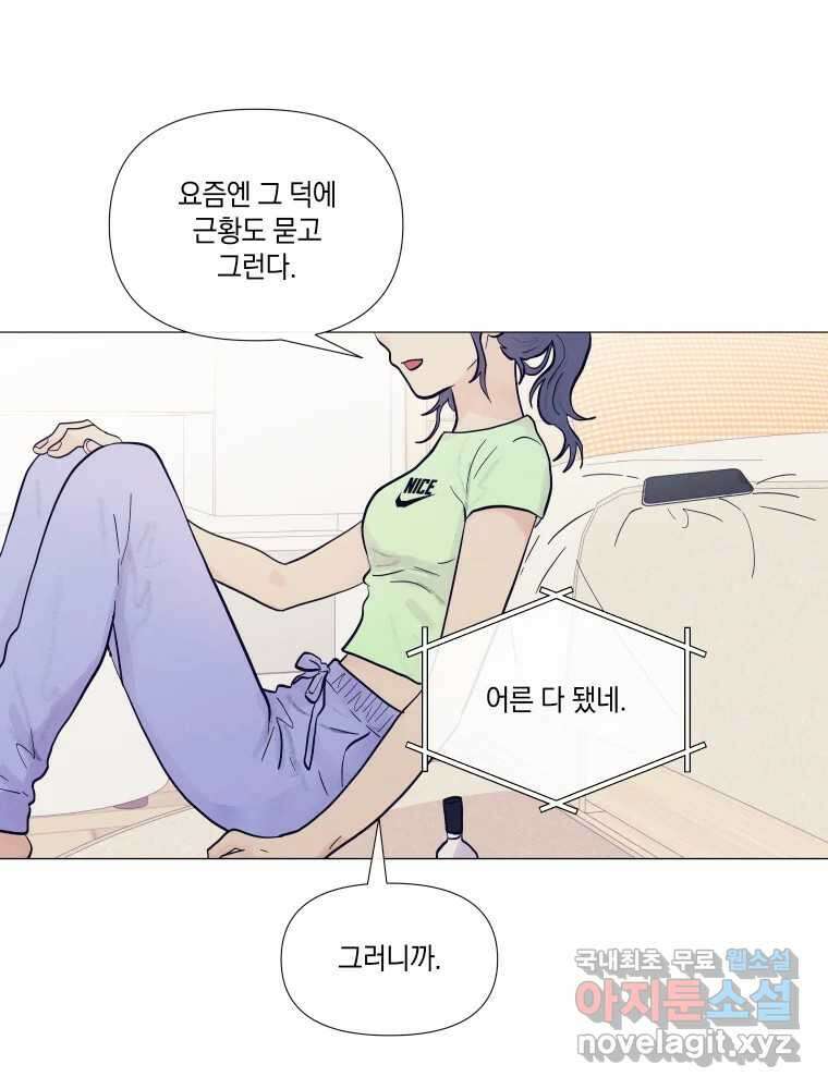 내게 볕이 닿지 않아도 27화 11