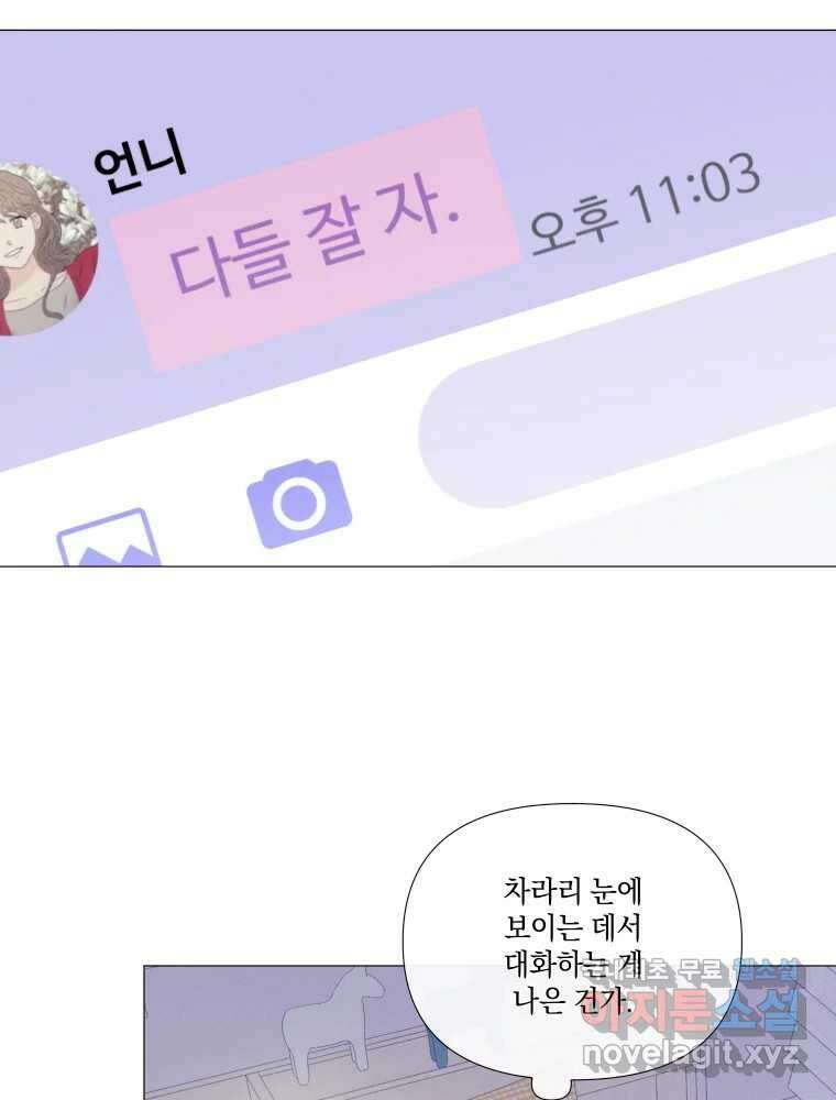 내게 볕이 닿지 않아도 27화 14