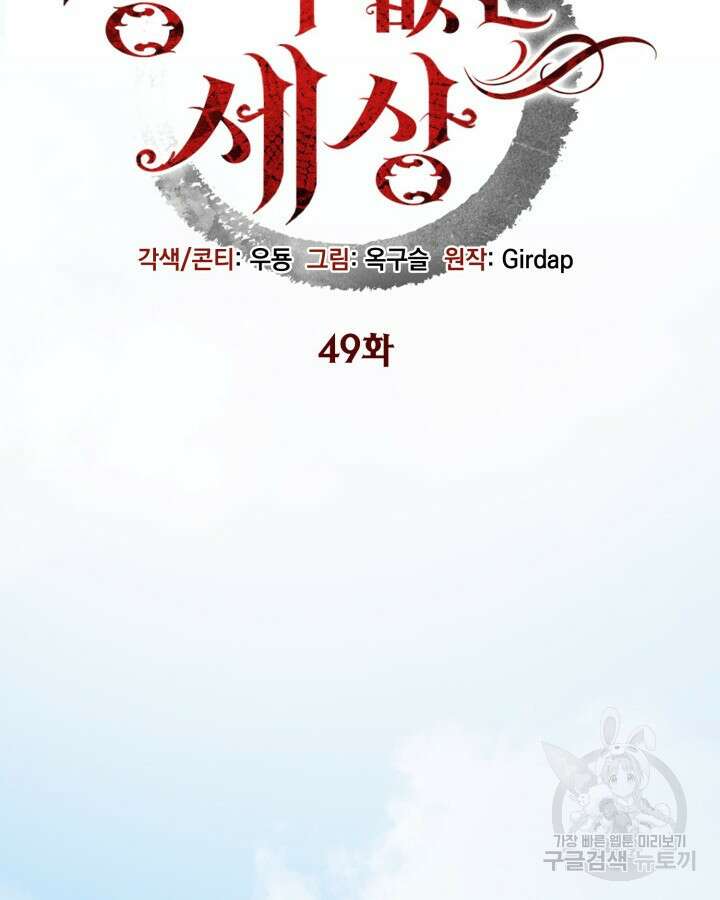 용이 없는 세상 49화 20