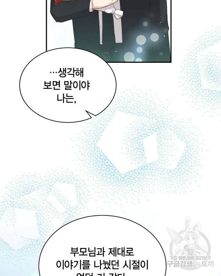 용이 없는 세상 49화 27