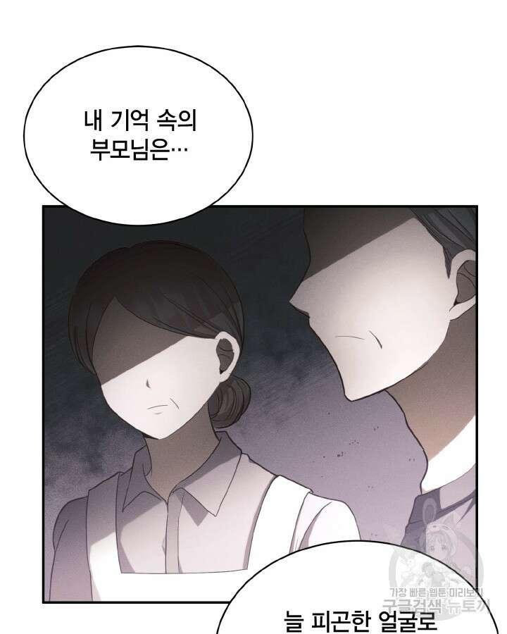 용이 없는 세상 49화 30
