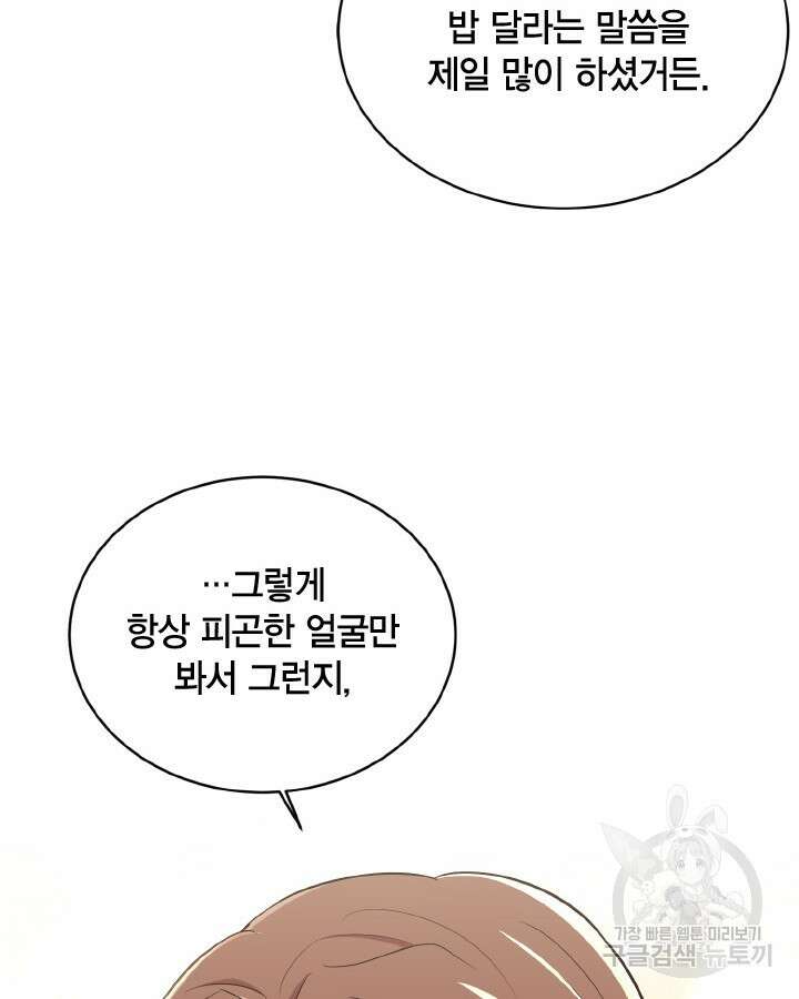 용이 없는 세상 49화 31