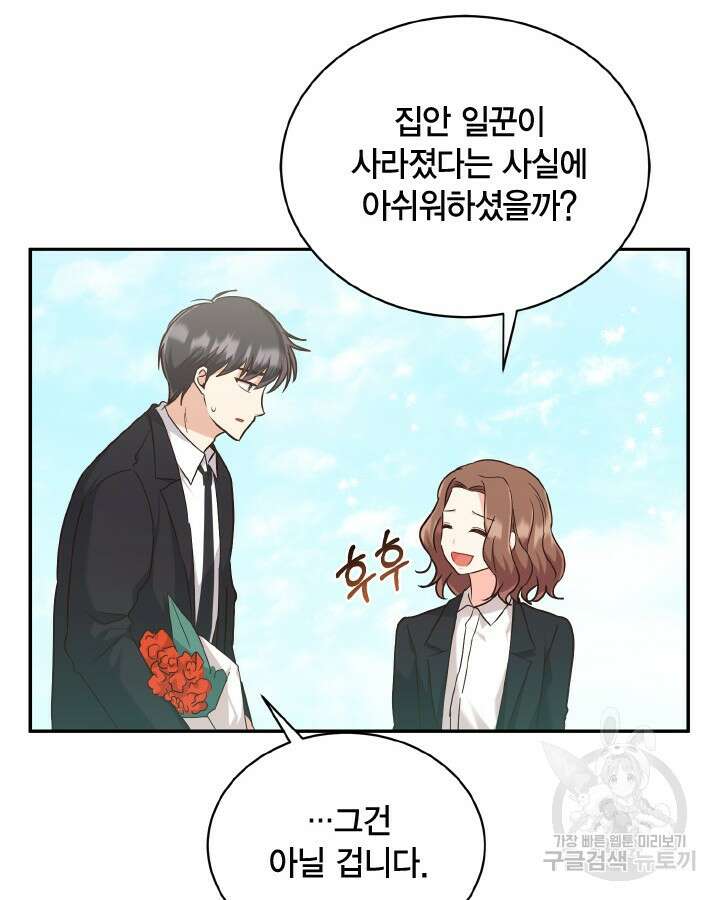 용이 없는 세상 49화 42