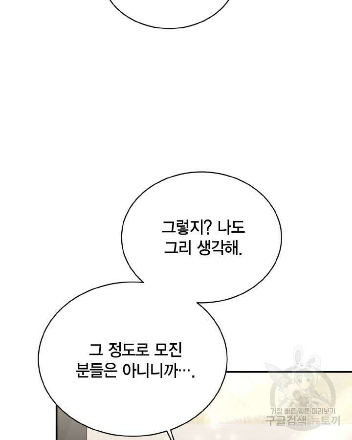 용이 없는 세상 49화 43