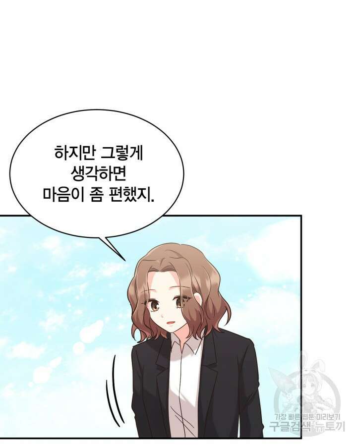 용이 없는 세상 49화 45